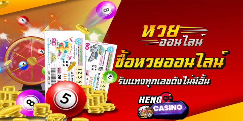 แทงหวยสดออนไลน์ -"Live lottery betting online"