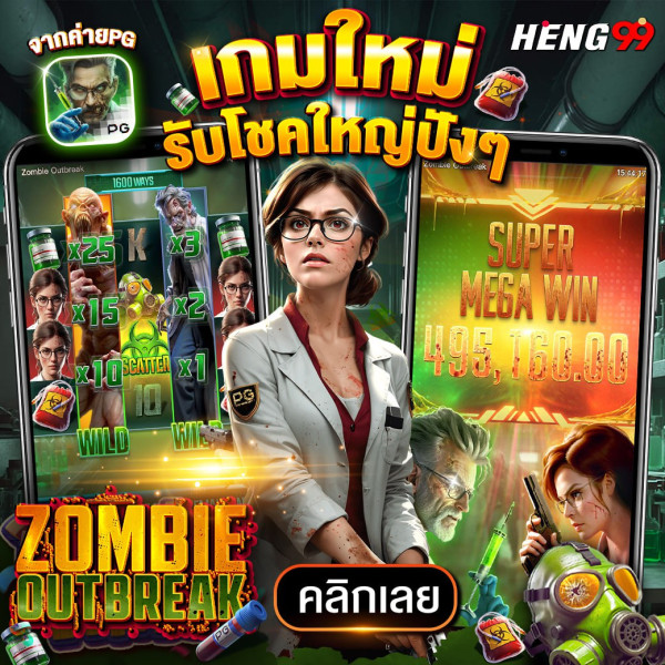 เกมใหม่รีบโชคปังๆ - "New game, hurry up and get lucky."