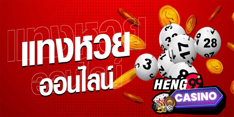 แทงหวยสดออนไลน์ -"Number 1 online lottery website"