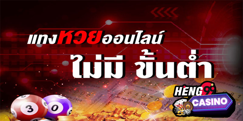 เว็บหวยออนไลน์จ่ายจริง-"Online lottery website that actually pays"