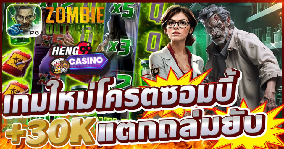 สล็อต Zombie Outbreak - "slots"