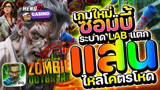 สล็อต Zombie Outbreak - "Zombie Outbreak .slot"