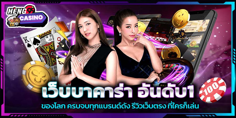 บาคาร่าออนไลน์ -"online baccarat"