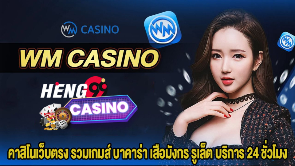 wm casino เครดิตฟรี 200-"promotion"