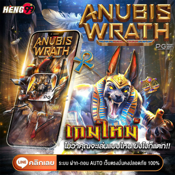  Anubis Wrath เกมใหม่-"Anubis Wrath new game"