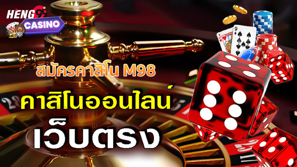 สมัครคาสิโน M98-"Apply for M98 casino"