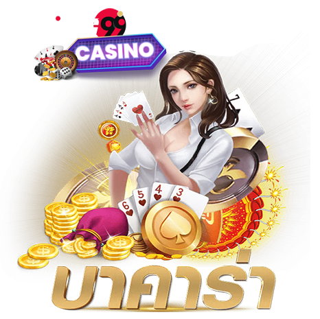 กลยุทธ์เล่นบาคาร่า-''Baccarat playing strategy''