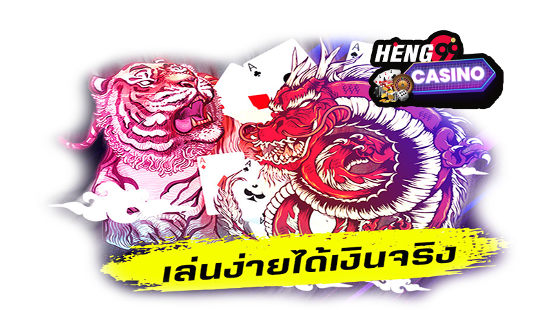 เสือมังกร ออกเสมอ-"Dragon-Tiger-draws"