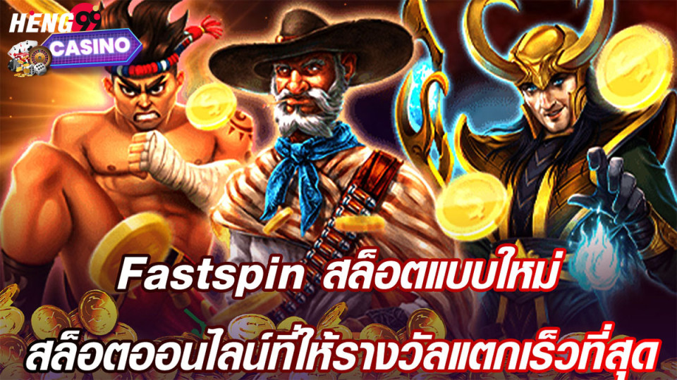 สล็อต FastSpin-"Slots"