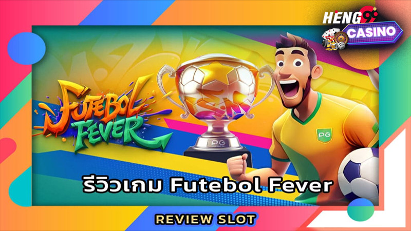 เกมFutebol Fever-"GameFutebol Fever"