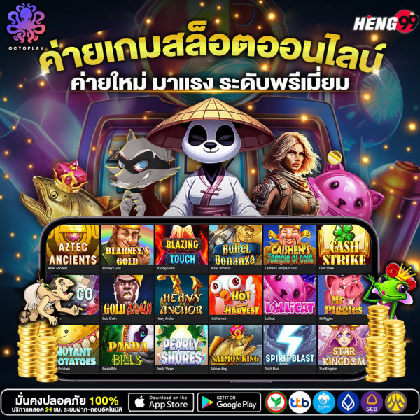 เว็บสล็อตตรง Heng99 อันดับ 1-"Heng99 direct web slots, number"