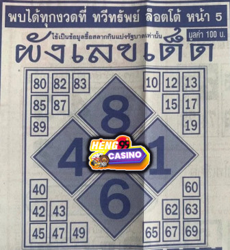 หวยผังเลขเด็ด - "Lottery lucky. number chart"