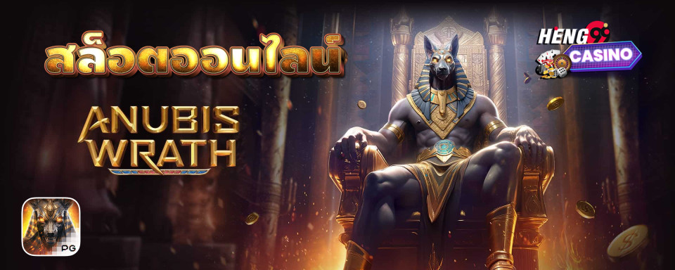 สล็อตPG Anubis Wrath-"PG Slots Anubis Wrath"