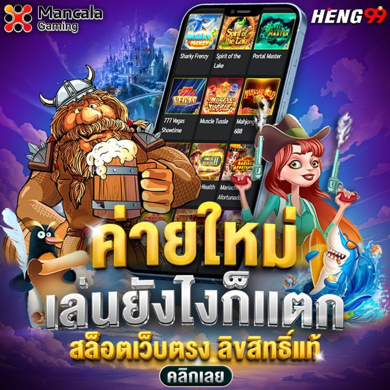 ค่ายเกมใหม่ยอดฮิต-"Popular new games "