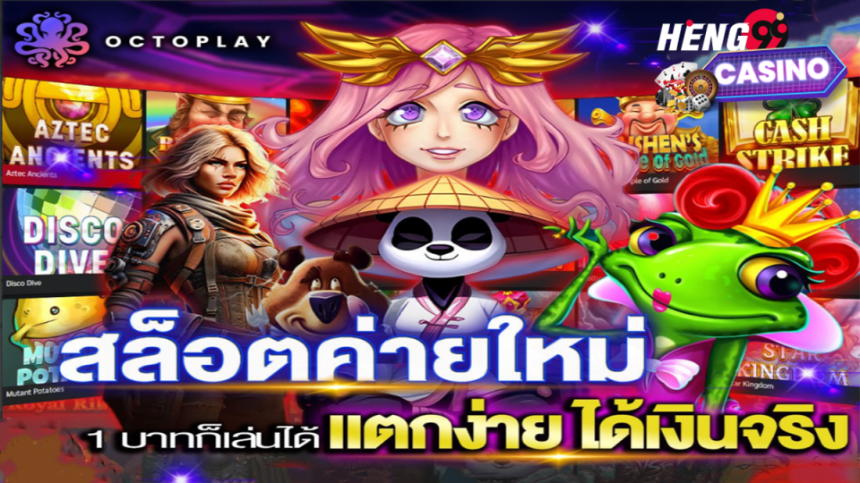 octoplay เกมสล็อต -"octoplay slot games"