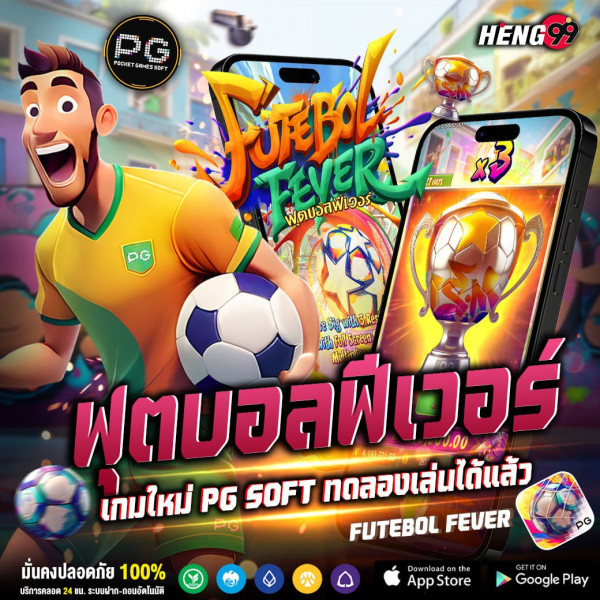 ฟุตบอลฟีเวอร์ เกมใหม่ pg-"football fever new game pg"