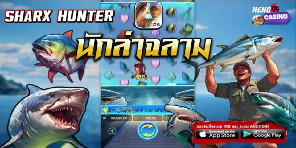 สล็อตใหม่ Shark Hunter-"New Slot Shark Hunter"