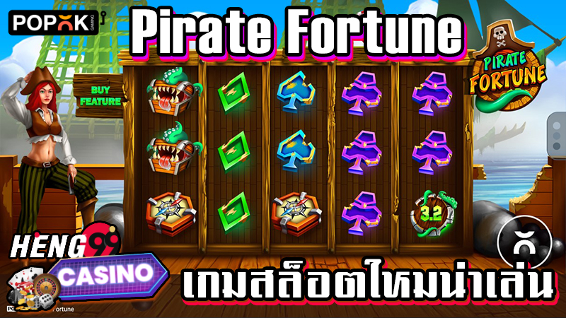 สล็อตPirate Fortune -"Pirate Fortune"