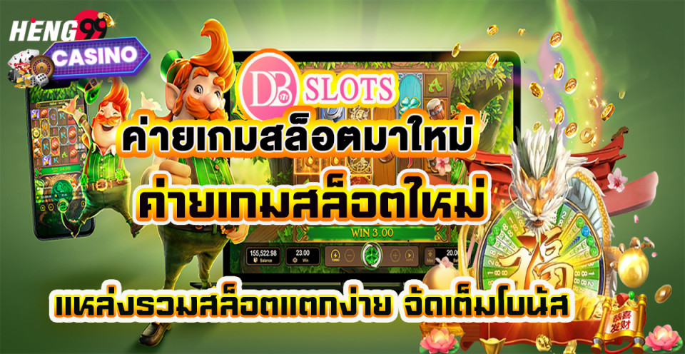 สล็อตDB Slot -"SlotDB Slot"