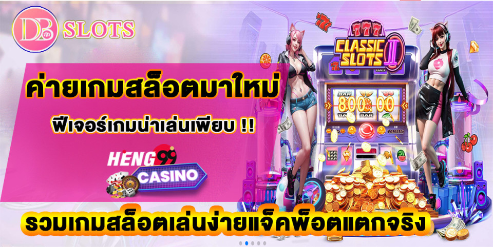 สล็อตDB Slot -"SlotDB Slot"