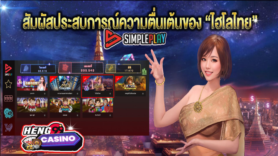 เกมThai HiLo - "GAMES"