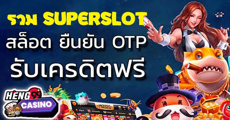 superslot เครดิตฟรี -"superslot free credit"