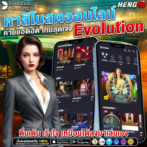 คาสิโนสดออนไลน์ค่ายEvolution - "Evolution Live Casino Online"