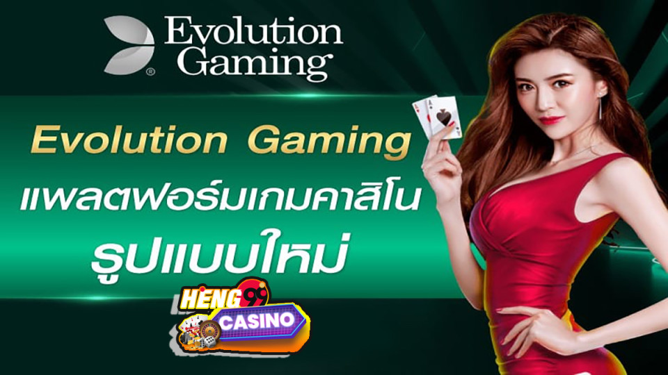 คาสิโนสดออนไลน์ Evolution - "Casino"