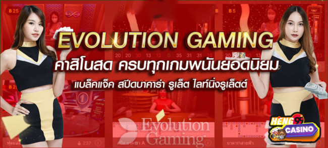 คาสิโนสดออนไลน์ Evolution - "Evolution. Live Casino Online"