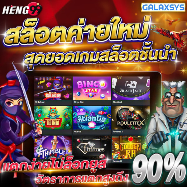 Galaxsys สล็อตยอดนิยมอันดับ1-"Galaxsys, the number 1 most popular slot"