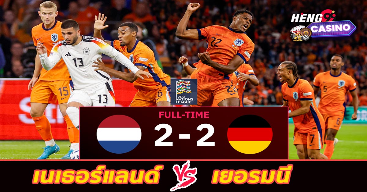 เนเธอร์แลนด์ พบ เยอรมนี-''Netherlands vs Germany''