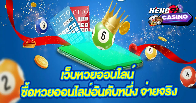 เว็บหวยออนไลน์ เว็บตรง-"Online lottery website, direct website"