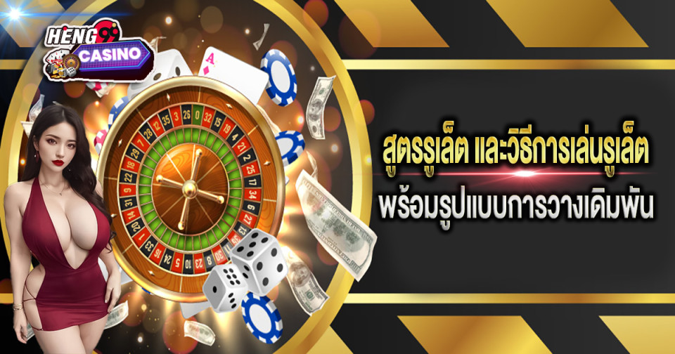 สูตรปั่นรูเล็ต - "Casino"