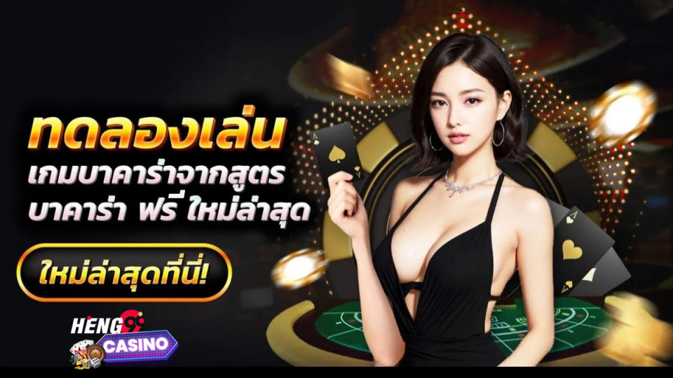 รวมเว็บ บาคาร่า -"Including baccarat websites"