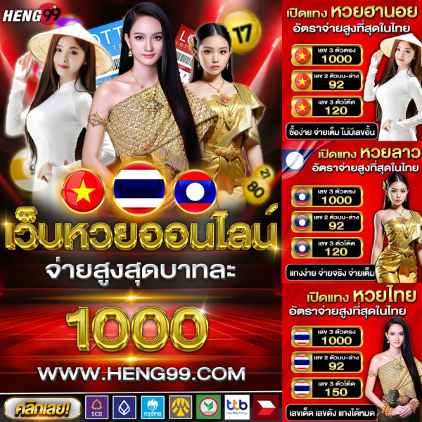 เว็บหวยออนไลน์-"online lottery website"