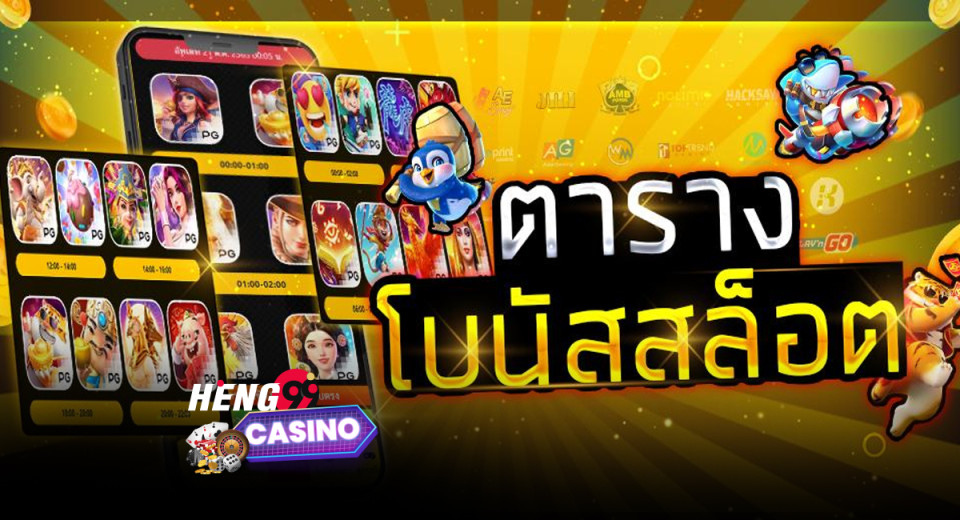 โบนัสทาม pg - "pg time bonus"