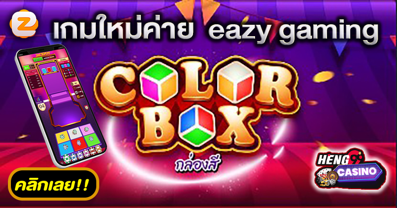 เกมcolor box - "Color Box. Game"