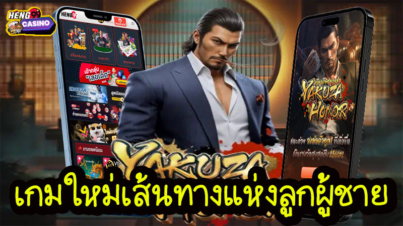 เกมยากูซ่า สล็อต-"Yakuza Slot Game"