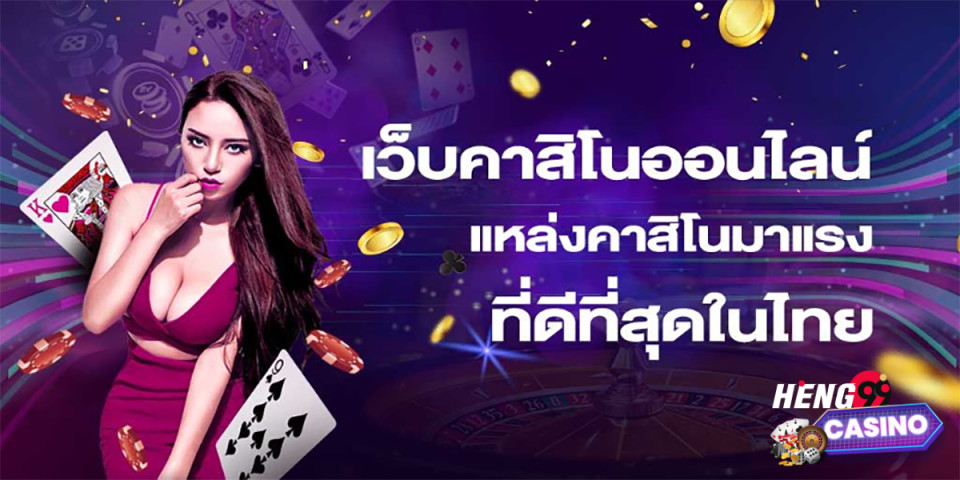 คาสิโนไทย -"Thai Casino"