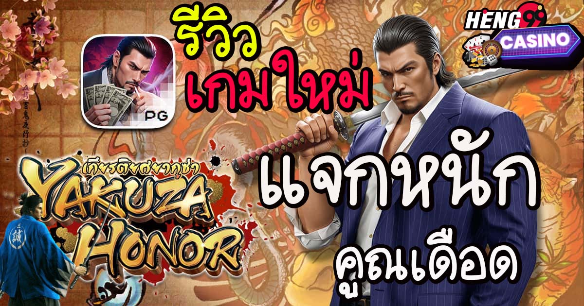 เกมยากูซ่า สล็อต-"Yakuza Slot Game"