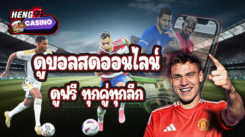 aisplay บอลสด - "aisplay. live football"