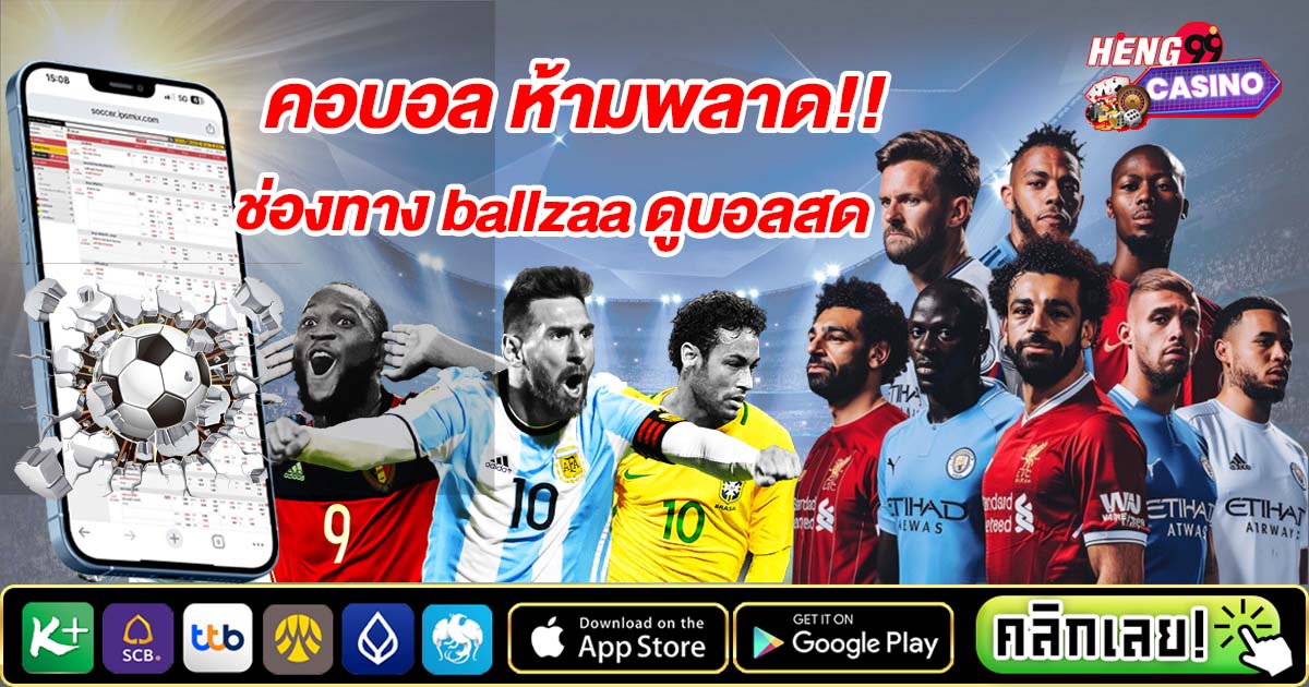 ballzaa ดูบอลสด-"ballzaa watch live football"