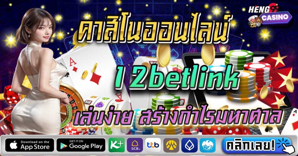 12betlink-"casino"