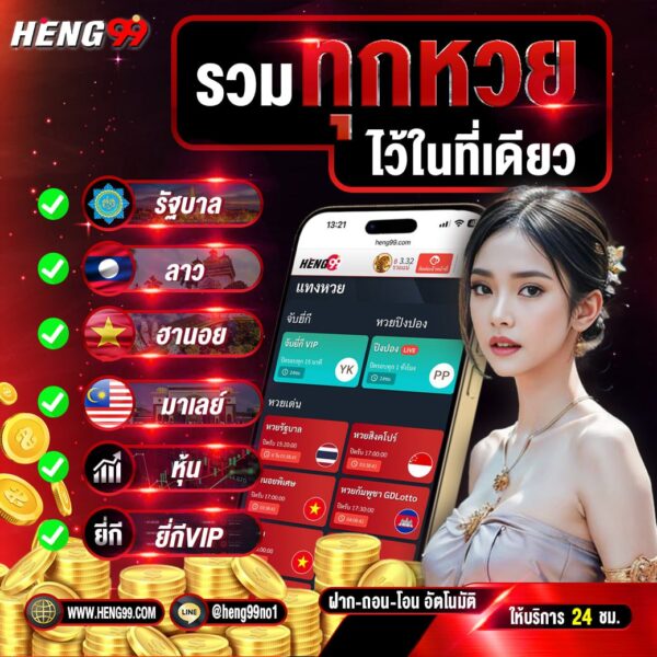 รวมทุกหวยไว้ที่เดียว -"All lottery in one place"