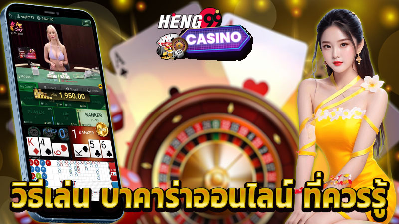 บาคาร่า วิธีเล่น-"Baccarat how to play"