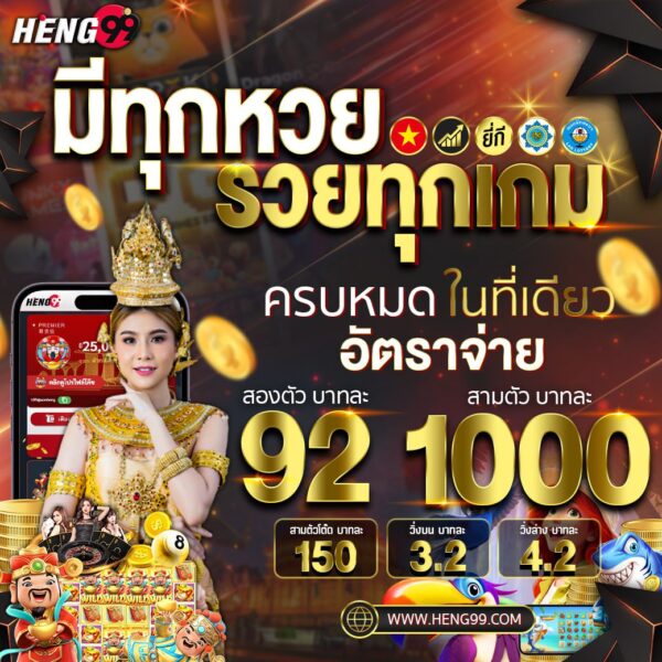 มีทุกหวยรวยทุกเกม -"There are all kinds of lottery games."