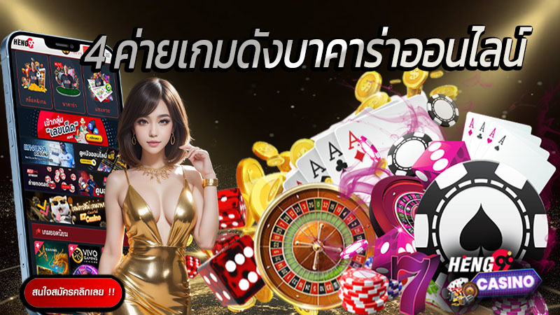 วิธีเล่นบาคาร่า มือใหม่-"How to play baccarat for beginners"