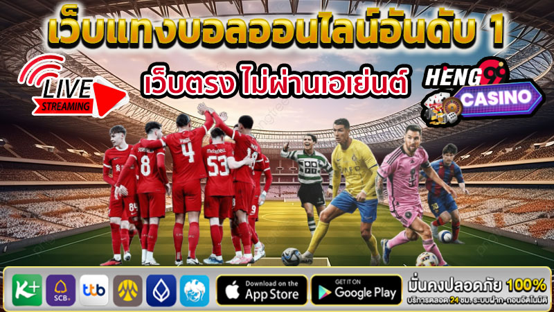 ผลบอลสด -"Live football results"