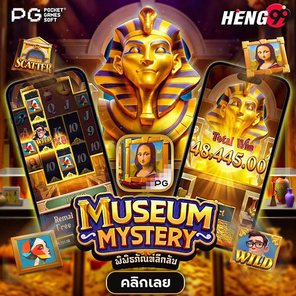 สล็อตพิพิธภัณฑ์ แตกง่าย - "Museum Slots Easy to Break"