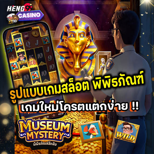 สล็อต museum - "Museum. Slots"